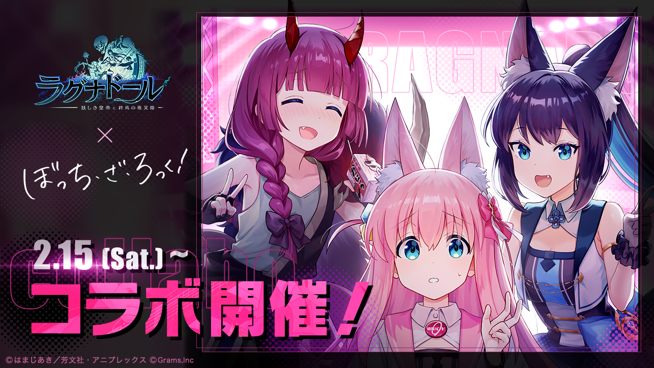 ぼっちざろっくコラボ